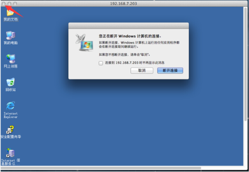苹果电脑mac系统如何远程登陆windows系统服务器